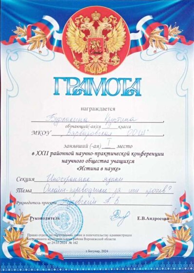 Грамота Бурлакина РНПК-2024.jpg