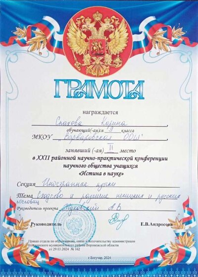 Грамота Спахова РНПК-2024.jpg