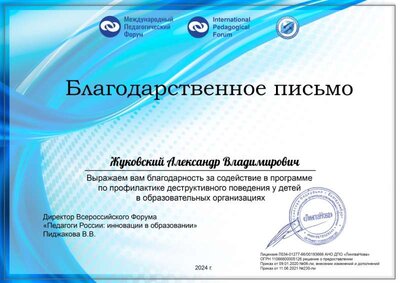Благодарность Детская деструктология_page-0001.jpg