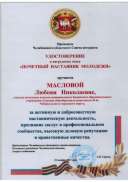 Удостоверение Маслова 001.jpg