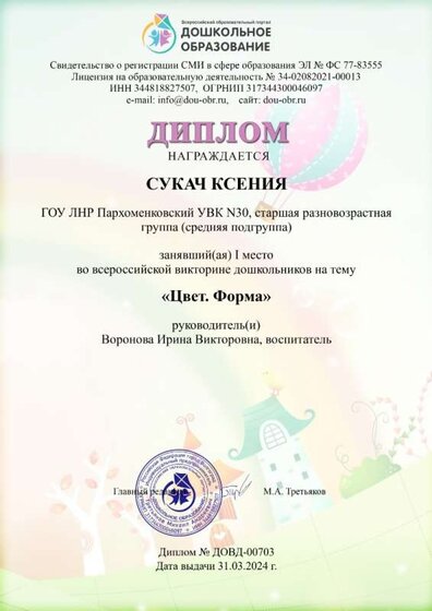 diplom-dovd-00703.jpg