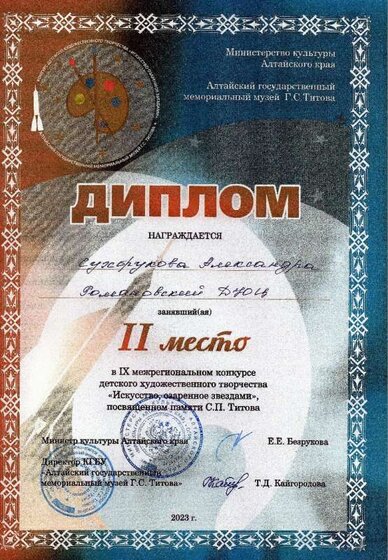 Сухорукова Александра .jpg