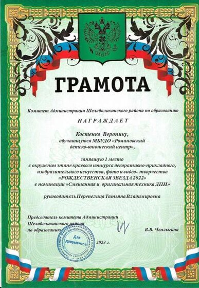 РОжд Костенко Вероника 1 место (1).JPG