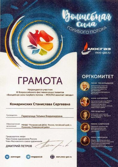 Мосгаз Комаринских Станислава.jpg