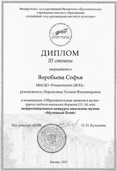 Воробьева Софья III место.jpg