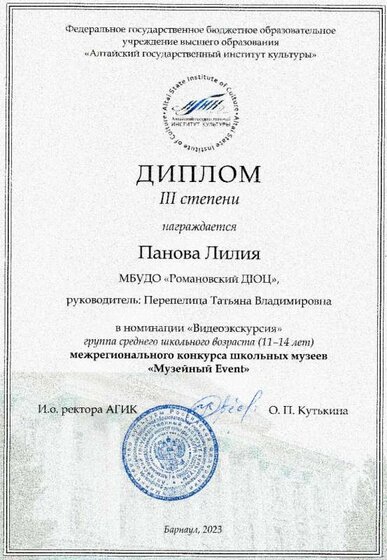Панова Лиля III место.jpg