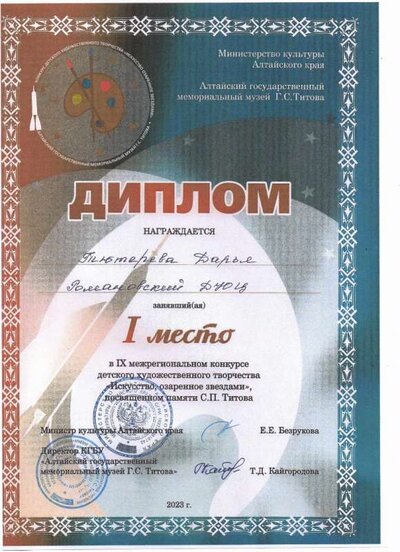 Тютерева Дарья I место.jpg