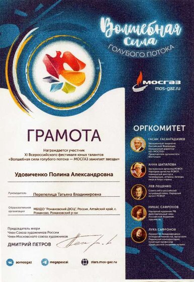 Мосгаз Удовиченко Полина .jpg