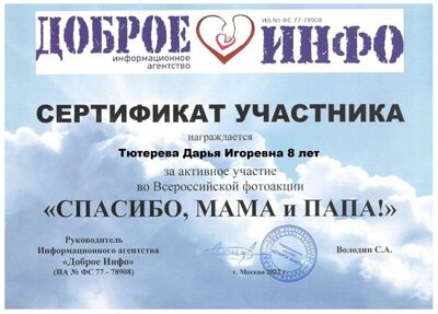 Тютерева Дарья Игоревна 8 лет (2).jpg