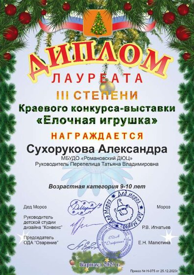 Сухорукова Александра.jpg