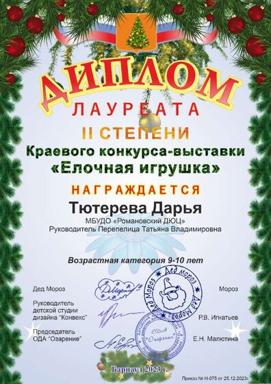 Тютерева Дарья.jpg