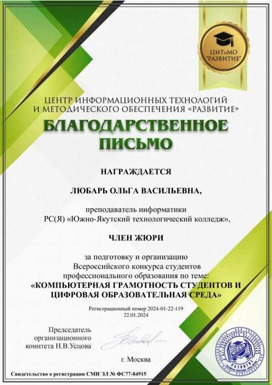 ЛЮБАРЬ ОЛЬГА ВАСИЛЬЕВНА (1).pdf.jpeg
