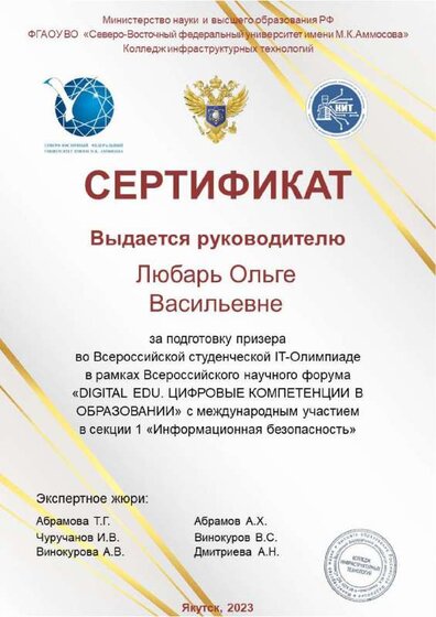 Любарь Ольга Васильевна Сертификат за подготовку призера Всероссийской IT-Олимпиада SMART FUTURE.pdf.jpeg