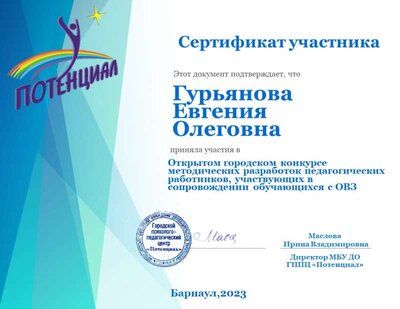 Гурьянова.JPG