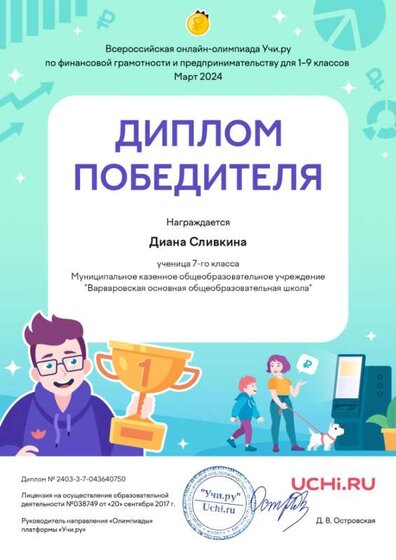 Сливкина-Д-Учи.ру-март-2024.jpg