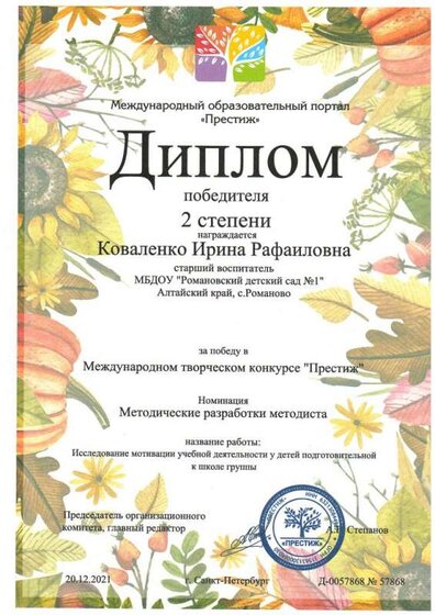 Престиж 2021.jpg