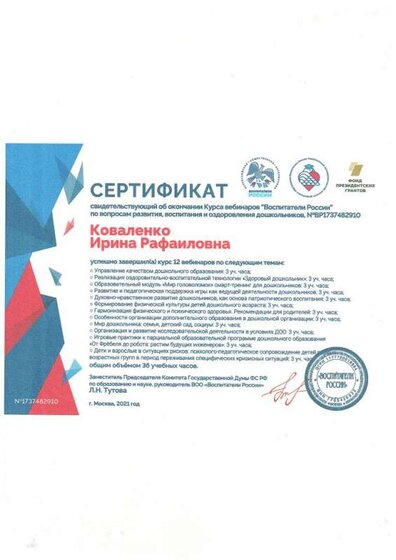 сертиф восп 001.jpg