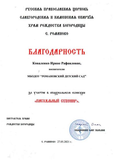 благодар церк 001.jpg