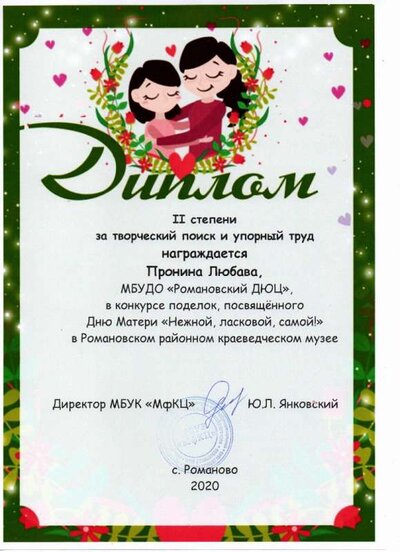 Пронина Любава II степени.jpg