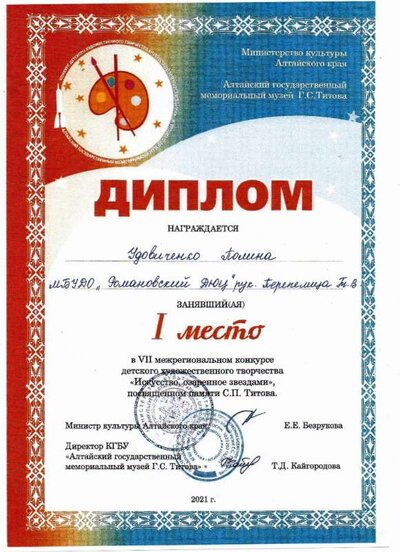 Удовиченко полина I место.jpg
