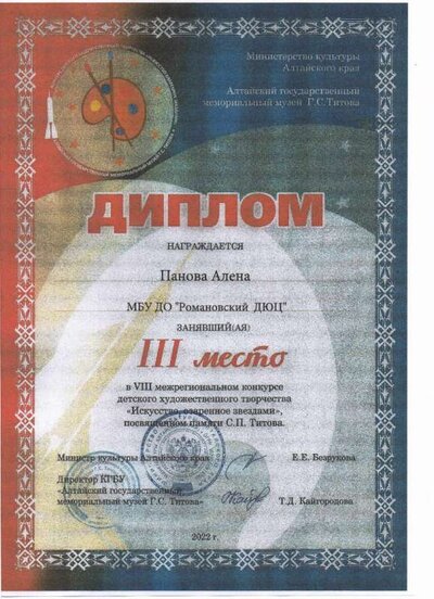 Панова Алёна 2022 - III место.jpg