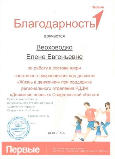 2023 благодарность Жизнь в движении.jpg