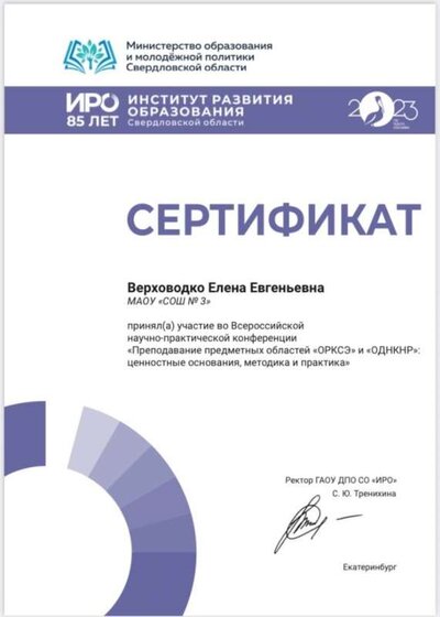 2023.04 участие в конференции.jpg