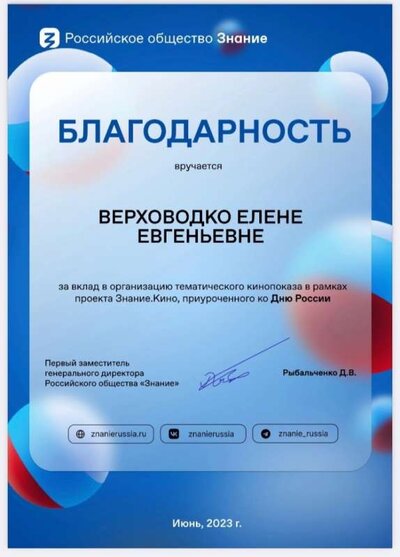 2023.06 Благодарность за организацию фильмов.jpg
