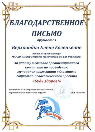 2024 Будь здоров.jpg