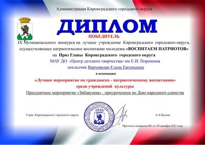 2023.12.09 Воспитаем патриотов.jpg