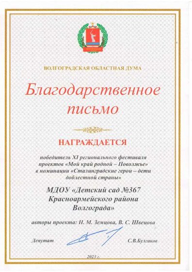 БАЛАГОДАРСТВ ПИСЬМО ФЕСТИВАЛЬ.PDF.jpeg