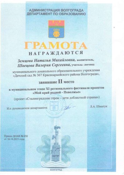 грамота ДОАВ.PDF.jpeg