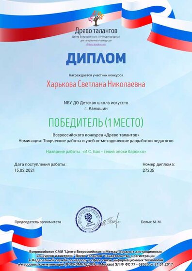 Харькова С.Н. МБУ ДО ДШИ г.Камышин 2021 г..pdf.jpeg