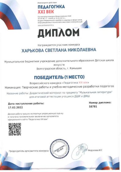 Харькова С.Н. МБУ ДО ДШИ г.Камышин 2022г..pdf.jpeg
