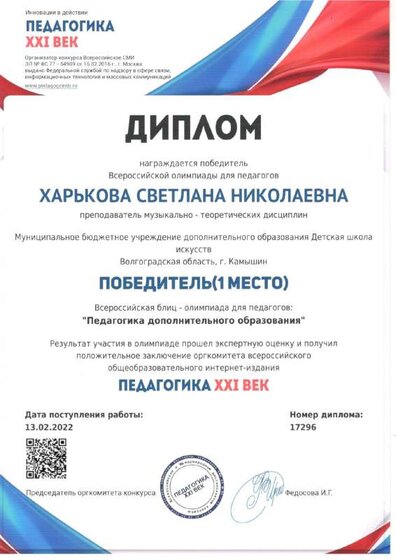 Харькова С.Н. МБУ ДО ДШИ г.Камышин 2022г. (2).pdf.jpeg