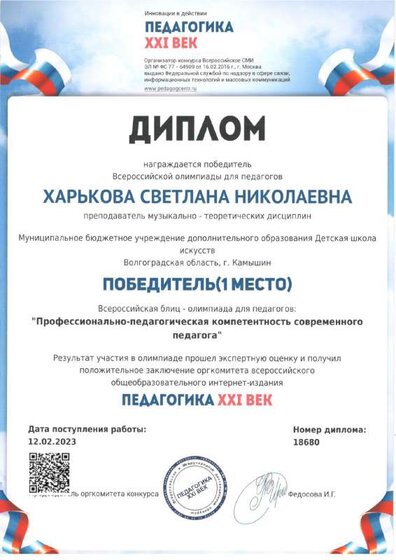 Харькова С.Н. МБУ ДО ДШИ г.Камышин 2023г. (2).pdf.jpeg