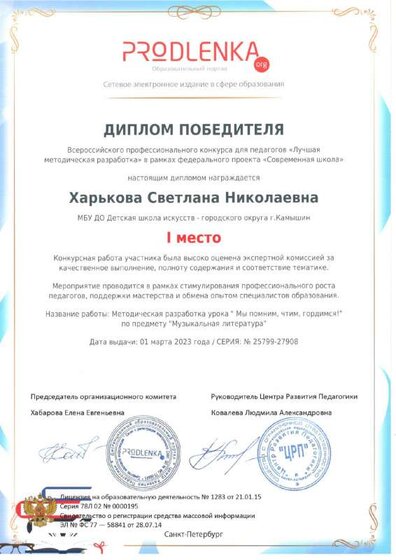Харькова С.Н. МБУ ДО ДШИ г.Камышин 2023г..pdf.jpeg