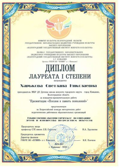 Харькова С.Н. МБУ ДО ДШИ г.Камышин 2024г..pdf.jpeg