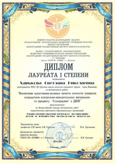 Харькова С.Н. МБУ ДО ДШИ г.Камышин 2024 г..pdf.jpeg
