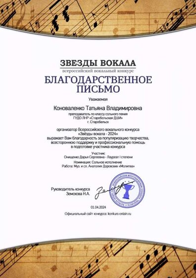 Коноваленко (Онищенко).jpg