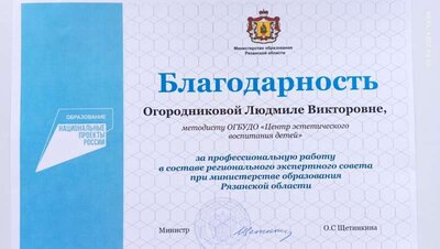 благодарность экспертный совет 2023 (1).jpg