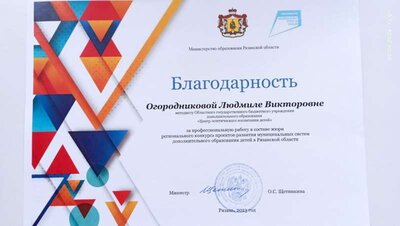 благодарность экспертный совет 2023 (2).jpg