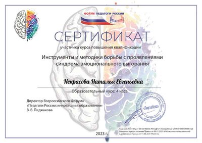 Некрасова Наталья Евгеньевна (5)_231228_161722.pdf.jpeg