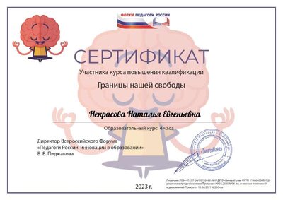 Некрасова Наталья Евгеньевна (9)_231228_181107.pdf.jpeg