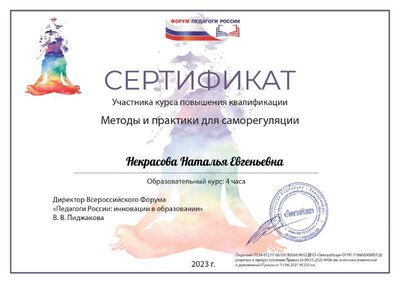 Некрасова Наталья Евгеньевна (10)_231229_191327.pdf.jpeg