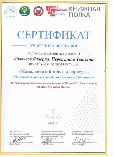 Ковалева Валерия Сертификат участника.jpg