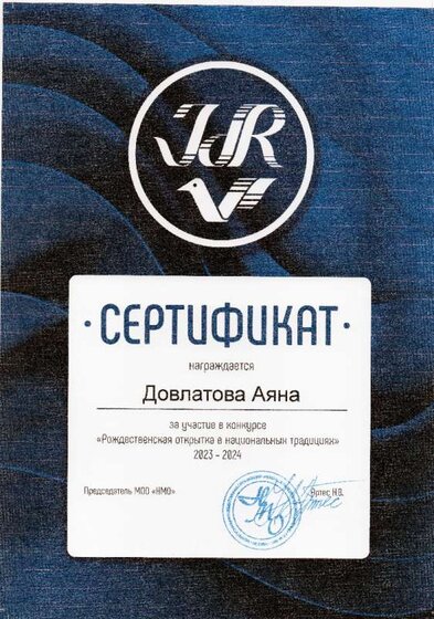 Довлатова Аяна.jpg