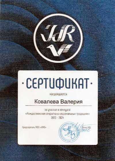 Ковалева Валерия.jpg
