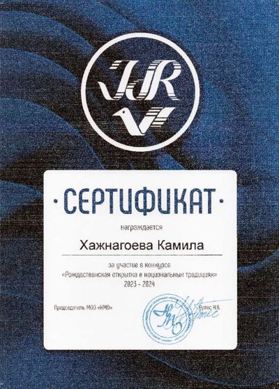 Хажнагоева Камила.jpg
