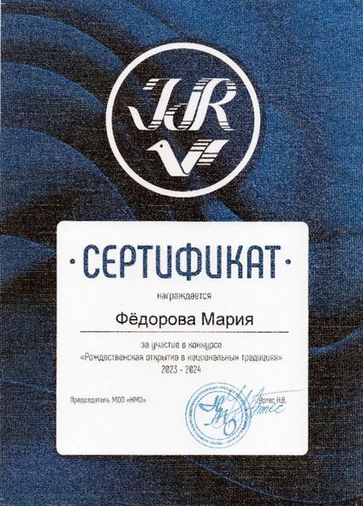 Фёдорова Мария.jpg